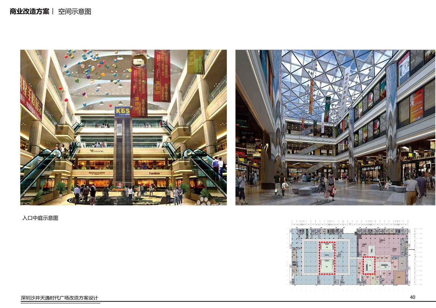 太隆城商业改造设计(图18)